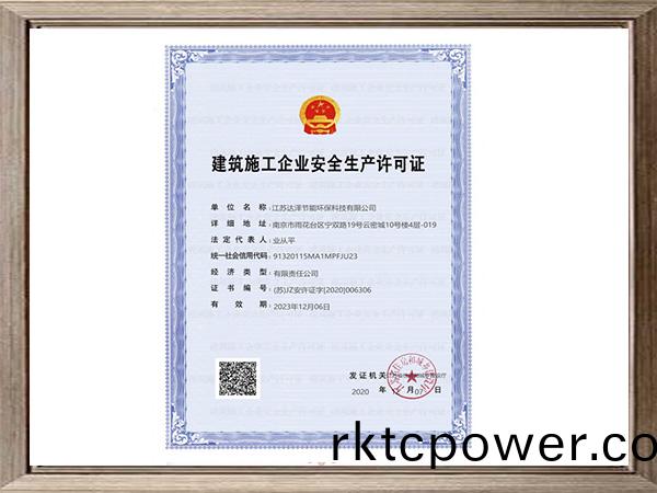 建築(zhu)施(shi)工(gong)企業安全許可(ke)證